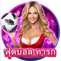 ฟุตบอล ทารก by สล็อต แตก ง่าย พัน ทิป