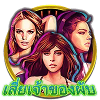 เสี่ยเจ้าของผับ by สล็อต แตก ง่าย พัน ทิป